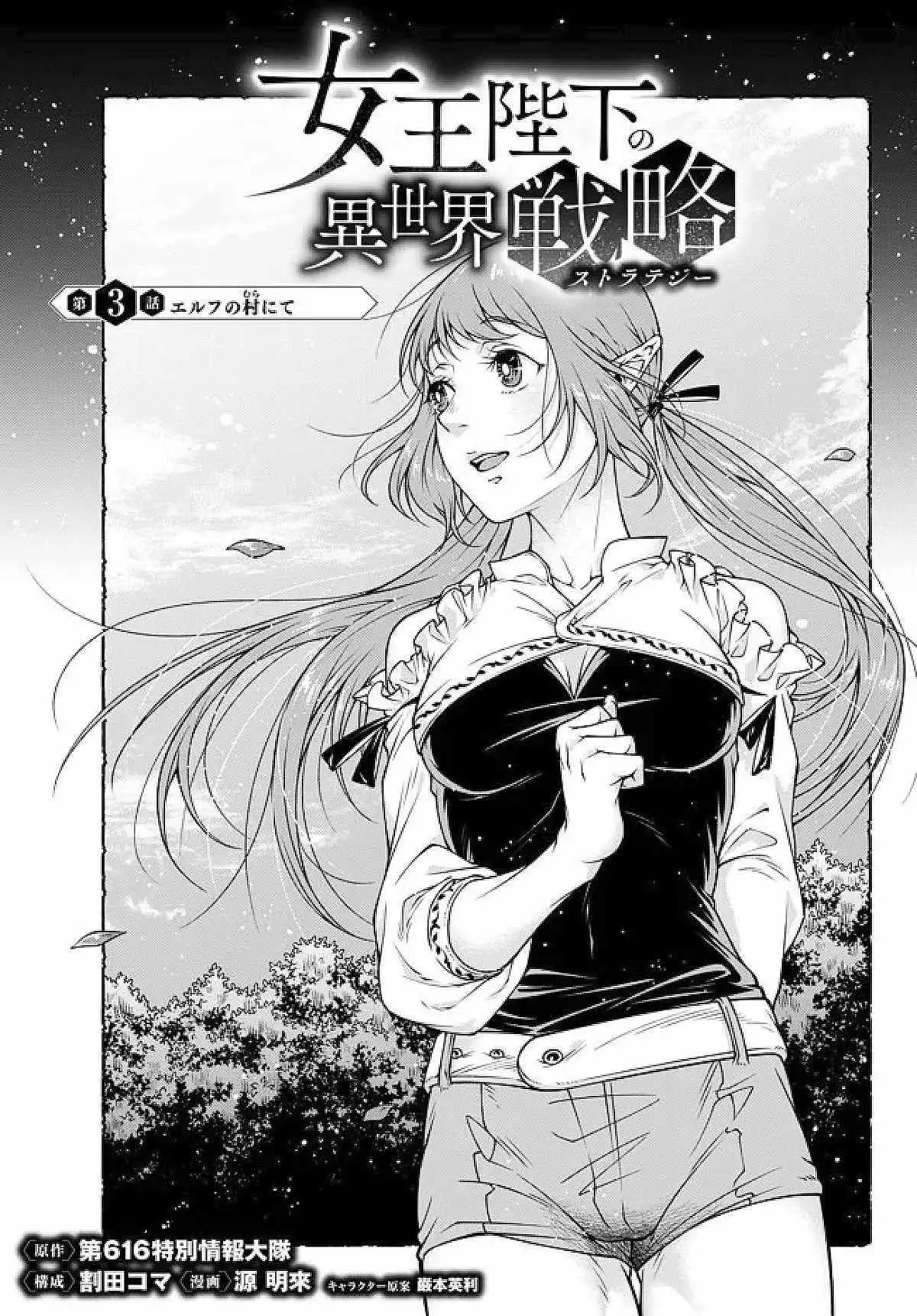 Her Majesty's Swarm Chapter 3 1